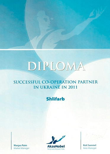 Диплом ООО «ШЛИФАРБ» о партнерстве с AkzoNobel, 2011 г.