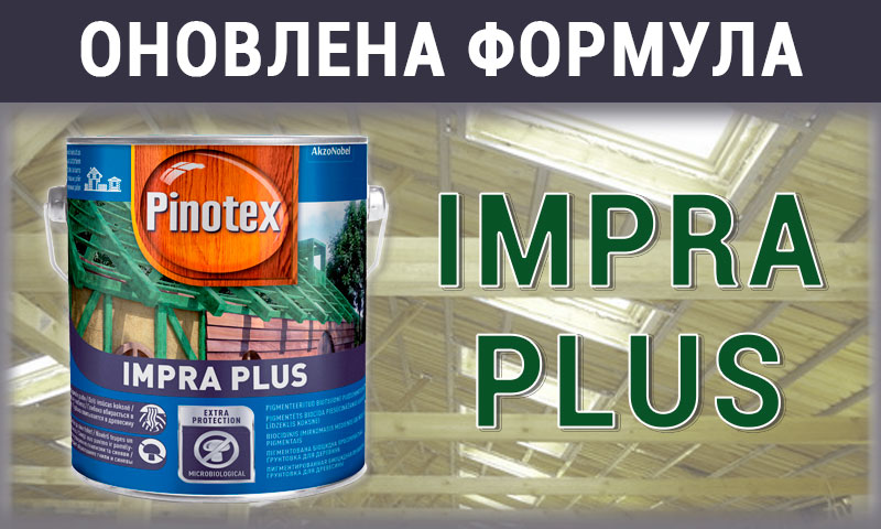 Оновлений продукт Pinotex Impra Plus фото 1