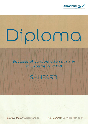 Диплом ООО «ШЛИФАРБ» о партнерстве с AkzoNobel, 2014 г.