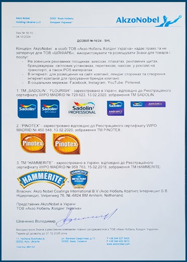 Дозвіл на використання ТМ концерну AkzoNobel до 30.12.2026 року