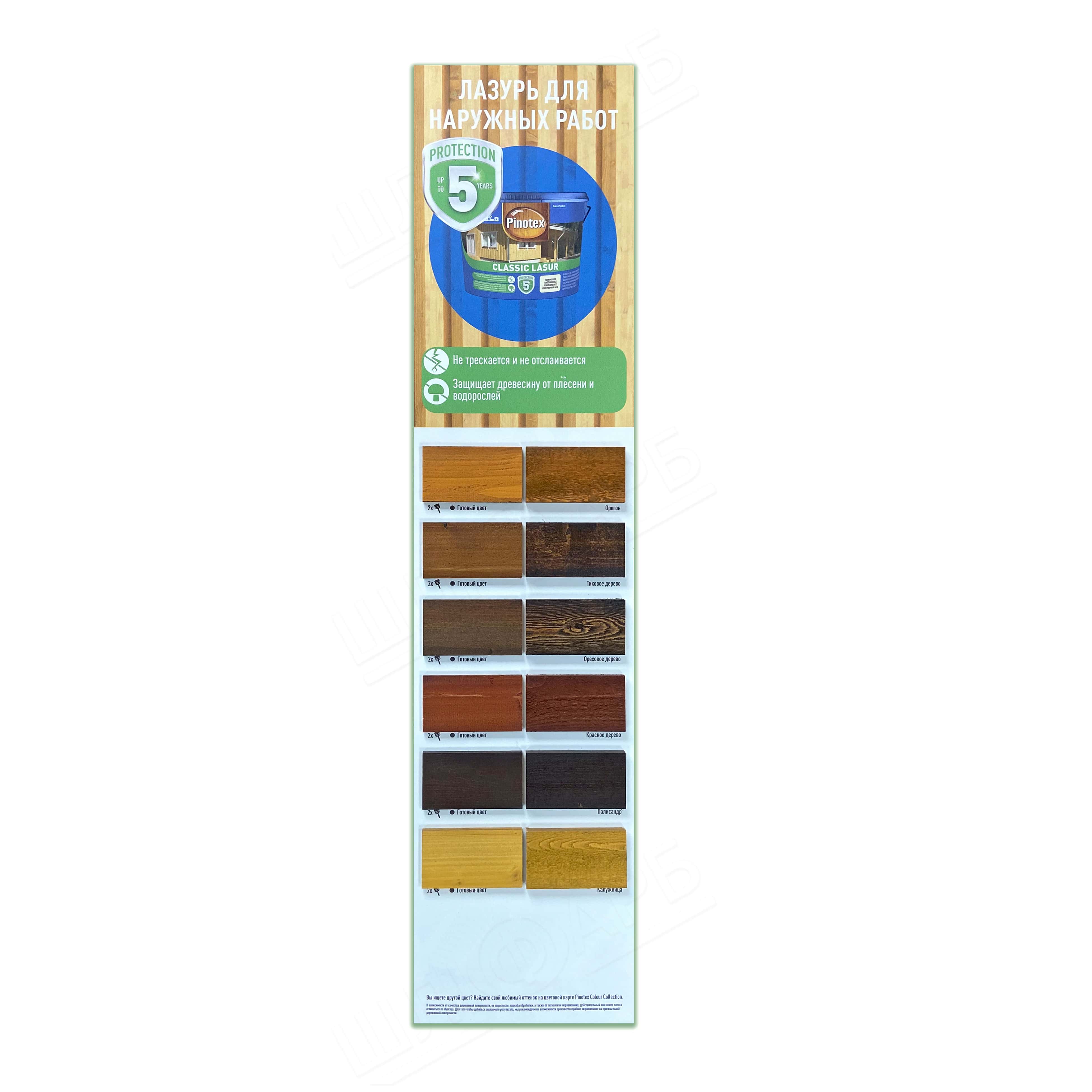 Пропитка лазурная для дерева Pinotex Classic Lasur с декоративным эффектом, бесцветная, BC, 1 л  - shlifarb.com.ua 3 Пропитка лазурная для дерева Pinotex Classic Lasur с декоративным эффектом, бесцветная, BC, 1 л 3