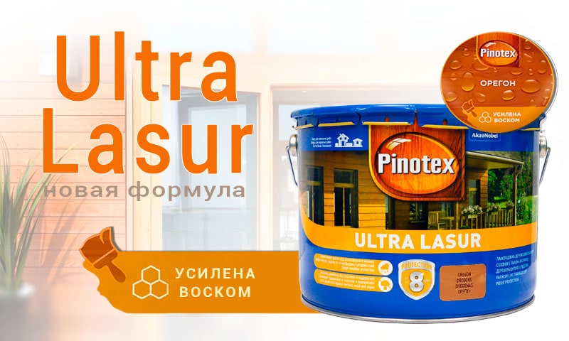 Пропитка для дерева Pinotex Ultra Lasur с усиленной формулой