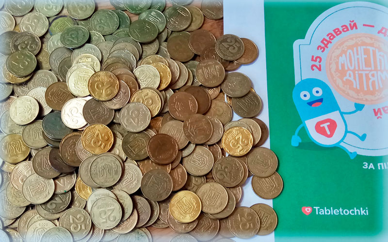 Благотворительная акция "Монетки детям" - 2