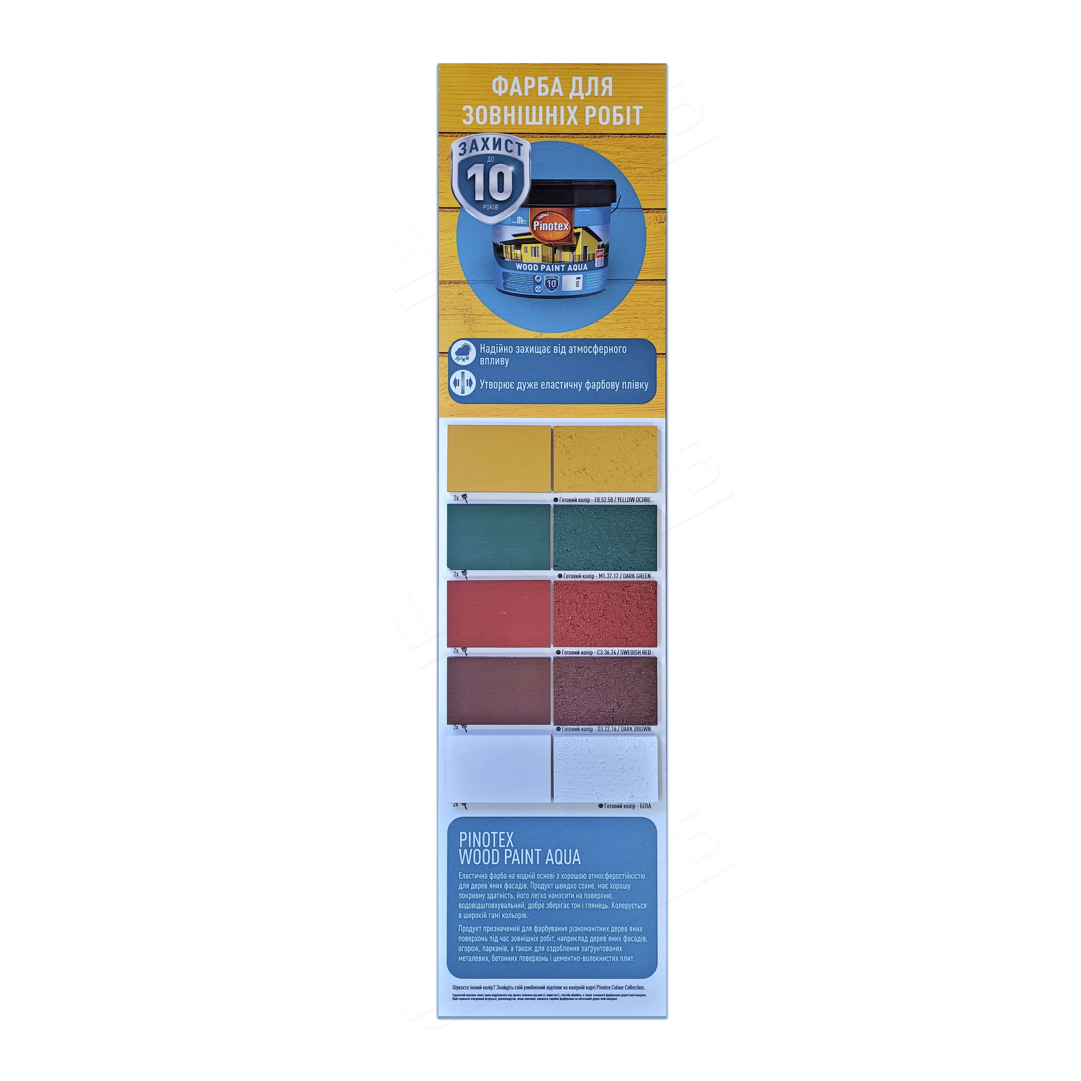 Краска для дерева Pinotex Wood Paint Aqua атмосферостойкая, бесцветная, BC, 0.93 л  - shlifarb.com.ua 2 Краска для дерева Pinotex Wood Paint Aqua атмосферостойкая, бесцветная, BC, 0.93 л 2
