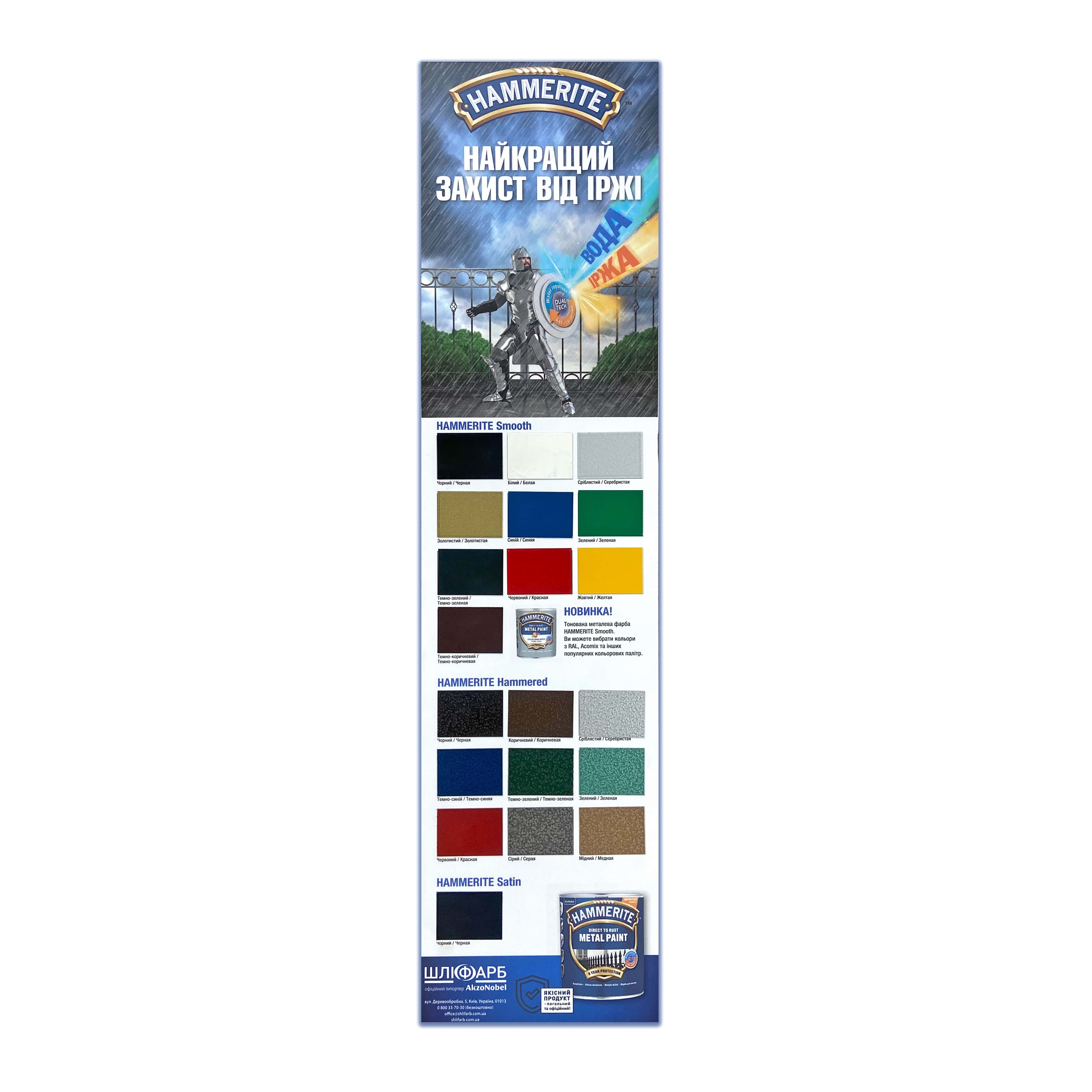 Гладка фарба 3 в 1 по металу Hammerite Metal Paint Smooth захисна, вишнева, 2.5 л 3 Гладка фарба 3 в 1 по металу Hammerite Metal Paint Smooth захисна, вишнева, 2.5 л 3