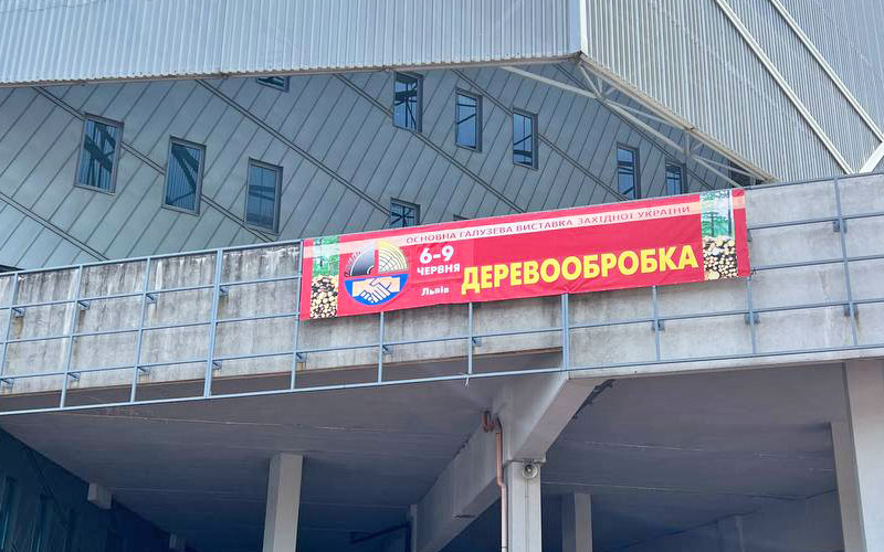 24 международная выставка ДЕРЕВООБРАБОТКА - 10