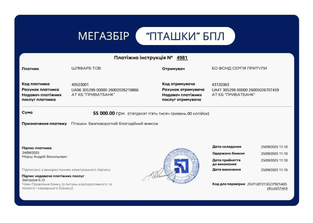 Вересень 2025 програма 