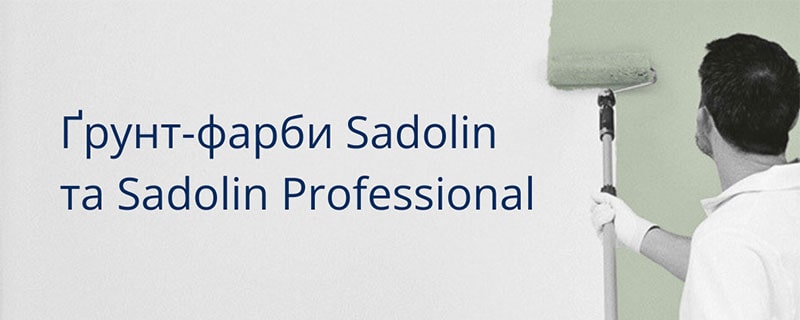 Sadolin: огляд ґрунт-фарб для надійної підготовки будь-яких поверхонь фото 1