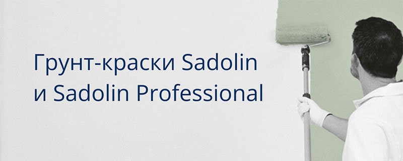 Sadolin: обзор грунтовок для надежной подготовки любых поверхностей фото 1 - shlifarb.com.ua