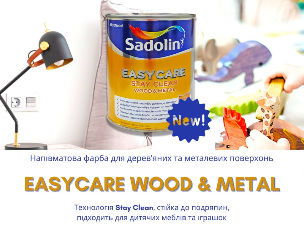  Уже в продажу: EasyCare Wood&Metal фото 1