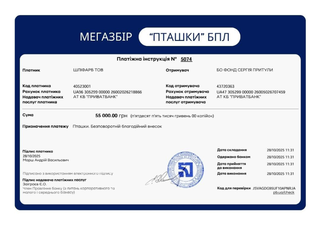 Жовтень  2025 програма 