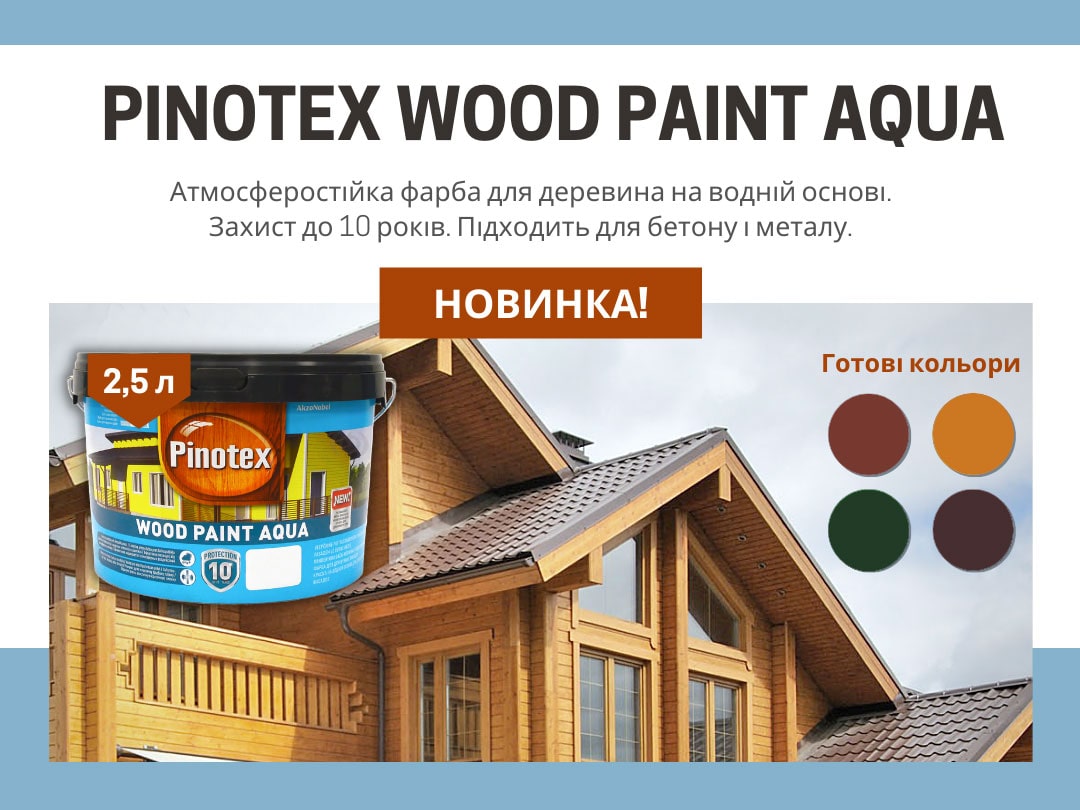 Готові кольори фарби Pinotex Wood Paint Aqua фото 1