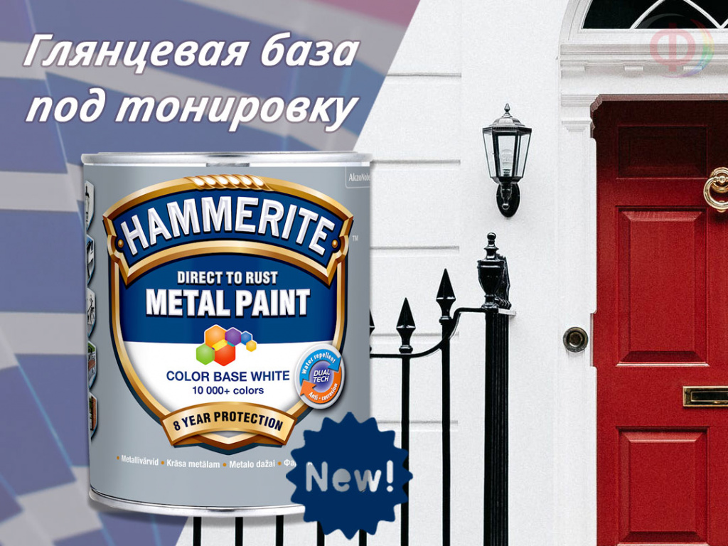  Уже в продаже: Hammerite Metal Paint Base фото 1