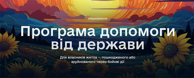 ШЛІФАРБ — учасник державної програми єВідновлення фото 2 - shlifarb.com.ua ШЛІФАРБ — учасник державної програми єВідновлення фото 2