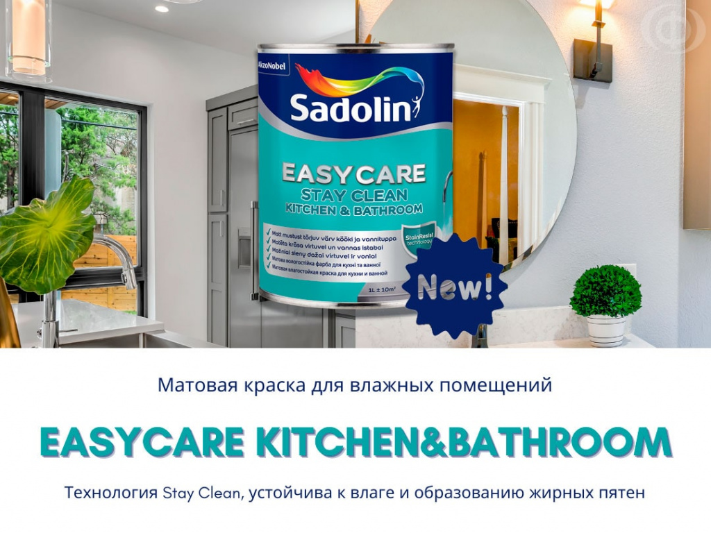 Уже в продаже: EasyCare Kitchen&Bathroom фото 1 - shlifarb.com.ua