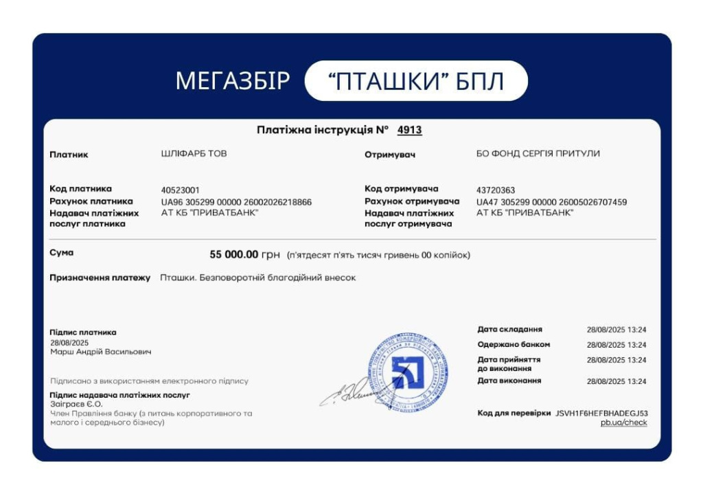 Серпень 2025 програма 