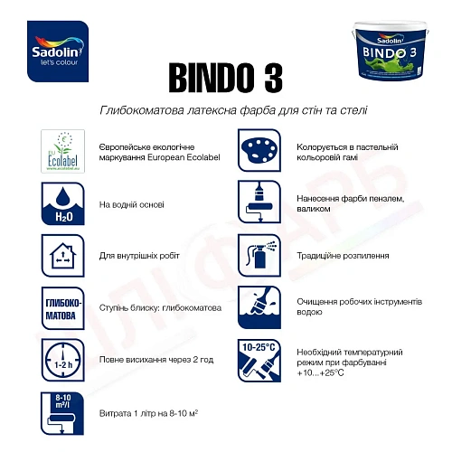 Латексна фарба Sadolin Bindo 3 для стін та стелі, біла, BW, 10 л 2 Латексна фарба Sadolin Bindo 3 для стін та стелі, біла, BW, 10 л 2