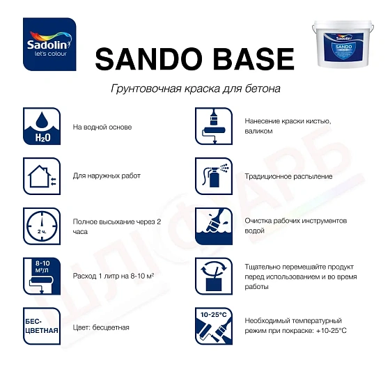 Маркировка Грунтовочная краска на водной основе Sadolin Sando Base для бетона, бесцветная, 5 л
