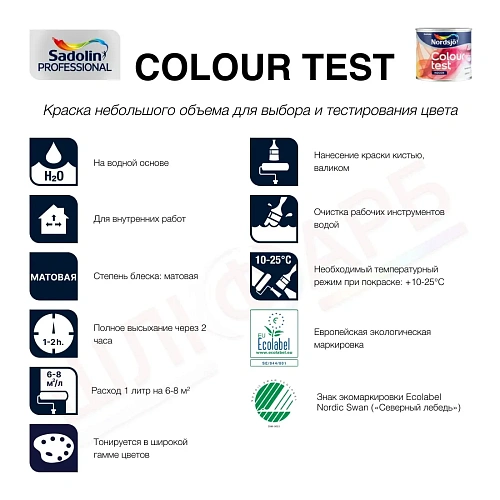 Латексная краска Sadolin Professional Colour Test Indoor для стен, бесцветная, BC, 0.465 л  - shlifarb.com.ua 2 Латексная краска Sadolin Professional Colour Test Indoor для стен, бесцветная, BC, 0.465 л 2