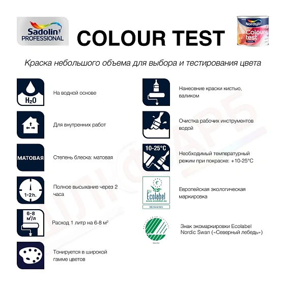 Маркировка Латексная краска Sadolin Professional Colour Test Indoor для стен, бесцветная, BC, 0.465 л