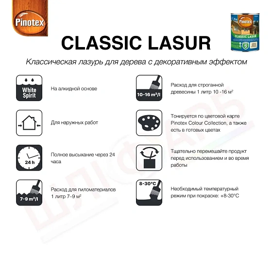 Маркировка Пропитка лазурная для дерева Pinotex Classic Lasur с декоративным эффектом, тик, 10 л