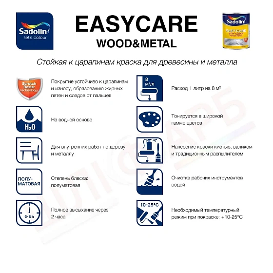 Маркировка Алкидная краска Sadolin EasyCare Wood&Metal для дерева и металла, полуматовая, бесцветная, BC, 2.56 л
