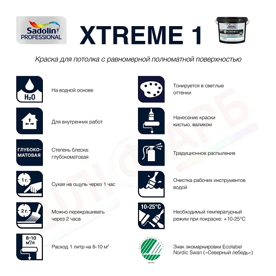 Маркировка Краска на водной основе Sadolin Professional Xtreme 1 для потолка, белая, BW, 2.5 л
