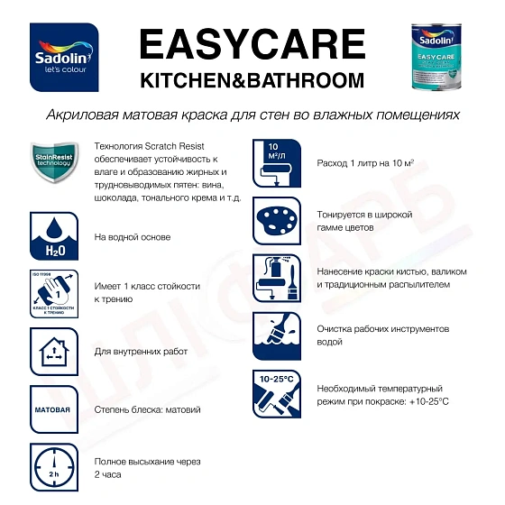 Маркировка Акриловая краска Sadolin EasyCare Kitchen&Bathroom для стен и потолка влагостойкая, бесцветная, BC, 2.33 л