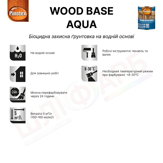 Маркування Ґрунтовка для дерева Pinotex Wood Base Aqua біоцидна, безбарвна, 5 л