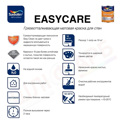 Акриловая краска Sadolin EasyCare для стен и потолка грязеотталкивающая, бесцветная, BC, 9.3 л  - shlifarb.com.ua 2 Акриловая краска Sadolin EasyCare для стен и потолка грязеотталкивающая, бесцветная, BC, 9.3 л 2