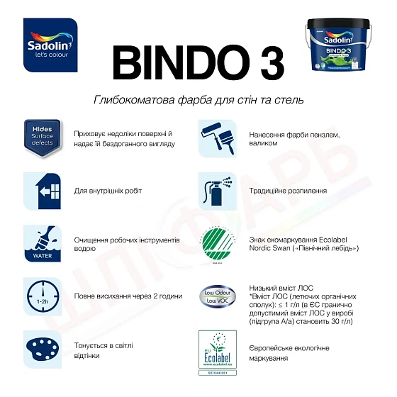 Маркування Емульсійна фарба Sadolin Bindo 3 для стін та стелі, біла, BW, 9 л