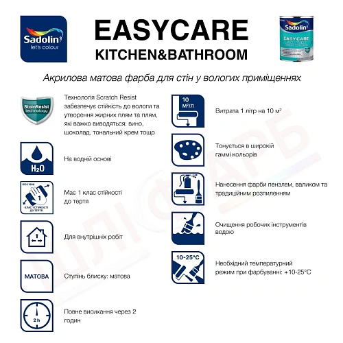 Акрилова фарба Sadolin EasyCare Kitchen&Bathroom для стін та стелі, вологостійка, біла, BW, 1 л 2 Акрилова фарба Sadolin EasyCare Kitchen&Bathroom для стін та стелі, вологостійка, біла, BW, 1 л 2