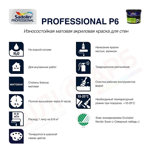 Акриловая краска Sadolin Professional P6 для стен и потолка, бесцветная, BC, 9.3 л  - shlifarb.com.ua 2 Акриловая краска Sadolin Professional P6 для стен и потолка, бесцветная, BC, 9.3 л 2