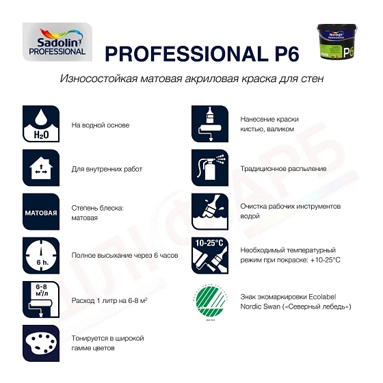 Маркировка Акриловая краска Sadolin Professional P6 для стен и потолка, бесцветная, BC, 2.33 л