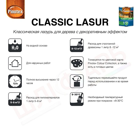 Маркировка Пропитка лазурная для дерева Pinotex Classic Lasur с декоративным эффектом, тик, 3 л