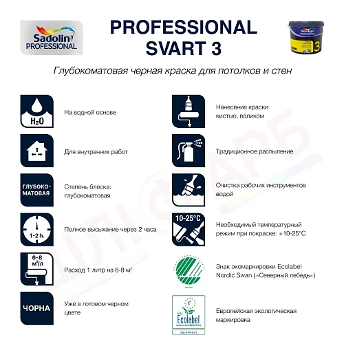 Латексная краска Sadolin Professional 3 Svart для стен и потолка, черная, 10 л 4