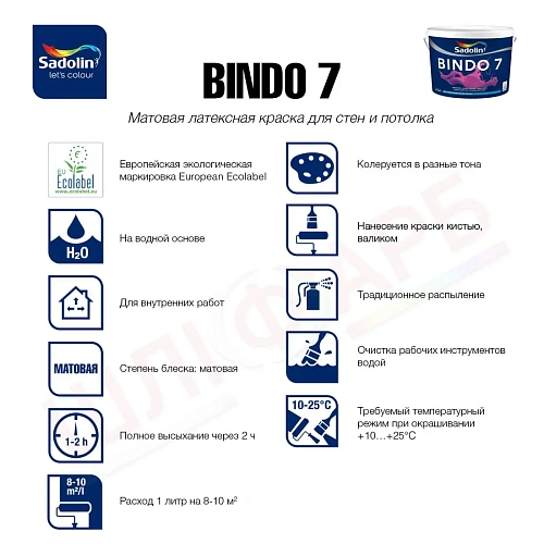 Латексная краска Sadolin Bindo 7 для стен и потолка, белая, BW, 5 л 2