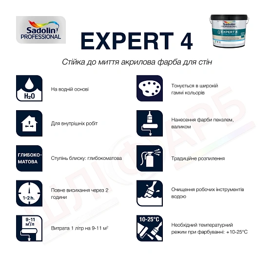 Маркування Акрилова фарба Sadolin Expert 4 для стін та стелі, безбарвна, BC, 9.3 л