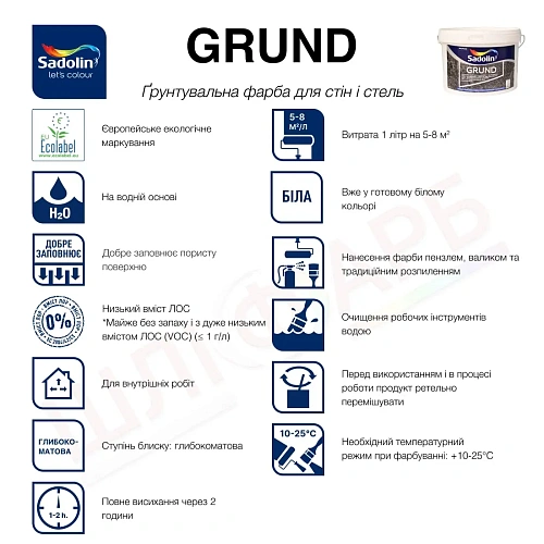 Ґрунтувальна фарба на водній основі Sadolin Grund для стін та стелі, біла, 5 л 2 Ґрунтувальна фарба на водній основі Sadolin Grund для стін та стелі, біла, 5 л 2