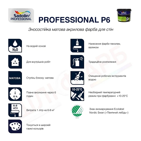 Маркування Акрилова фарба Sadolin Professional P6 для стін та стелі, безбарвна, BC, 2.33 л