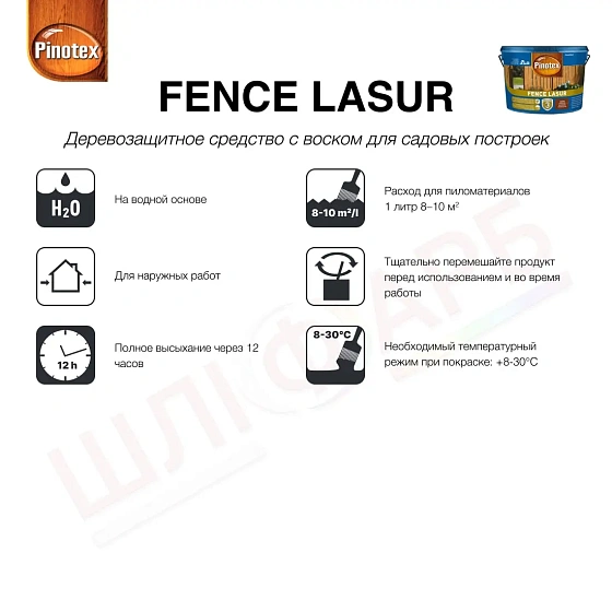 Маркировка Пропитка лазурная для дерева Pinotex Fence Lasur с декоративым эффектом, тик, 10 л