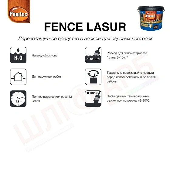 Маркировка Пропитка лазурная для дерева Pinotex Fence Lasur с декоративым эффектом, красное дерево, 10 л