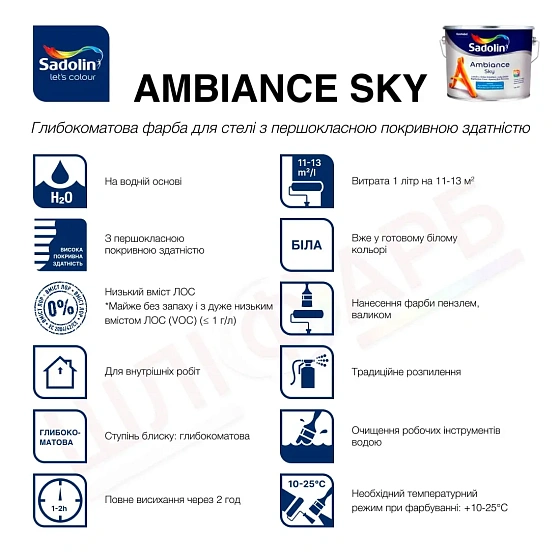 Маркування Латексна фарба Sadolin Ambiance Sky для стелі, біла, 10 л