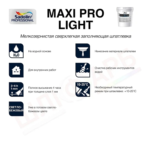 Мелкозернистая сверхлегкая шпаклевка Sadolin Maxi Pro Light для стен и потолка, светло-бежевая, 17 л  - shlifarb.com.ua 2 Мелкозернистая сверхлегкая шпаклевка Sadolin Maxi Pro Light для стен и потолка, светло-бежевая, 17 л 2