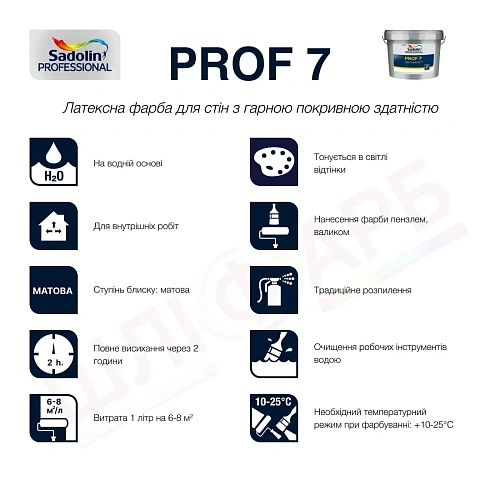 Латексна фарба Sadolin Prof 7 для стін та стелі, біла, BW, 10 л 2 Латексна фарба Sadolin Prof 7 для стін та стелі, біла, BW, 10 л 2