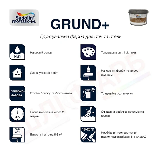 Маркування Ґрунтувальна фарба на водній основі Sadolin Grund+ для стін та стелі, біла, BW, 2.5 л