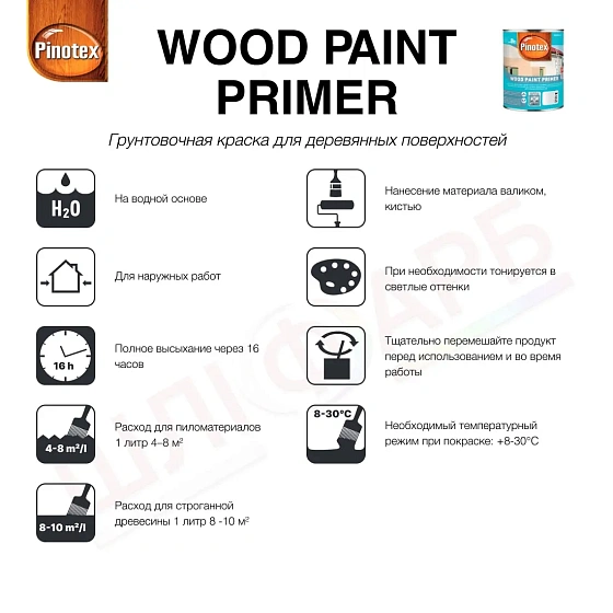 Маркировка Краска для дерева Pinotex Wood Paint Primer грунтовочная, белая, 1 л