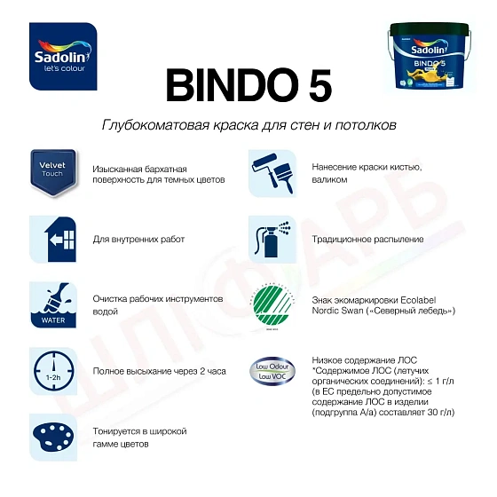 Маркировка Эмульсионная краска Sadolin Bindo 5 для стен, белая, BW, 9 л