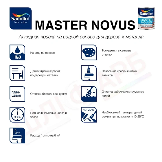 Маркировка Алкидная краска Sadolin Master Novus для дерева и металла, глянцевая, белая, BW, 1 л