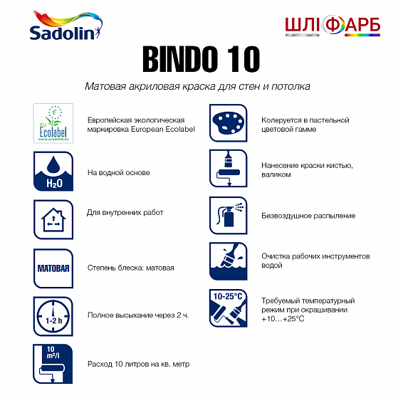 Маркировка Акриловая краска Sadolin Bindo 10 для стен, белая, BW, 10 л